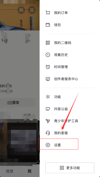 抖音主页访客怎么设置 抖音里怎么设置主页访客