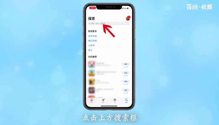 在苹果手机上怎么下载软件 在苹果手机上如何下载软件