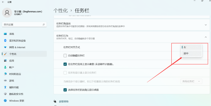 win11任务栏怎么居中 win11任务栏怎么居中了
