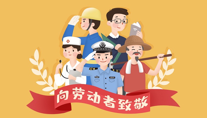 五一劳动节的意义 五一劳动节的意义是什么