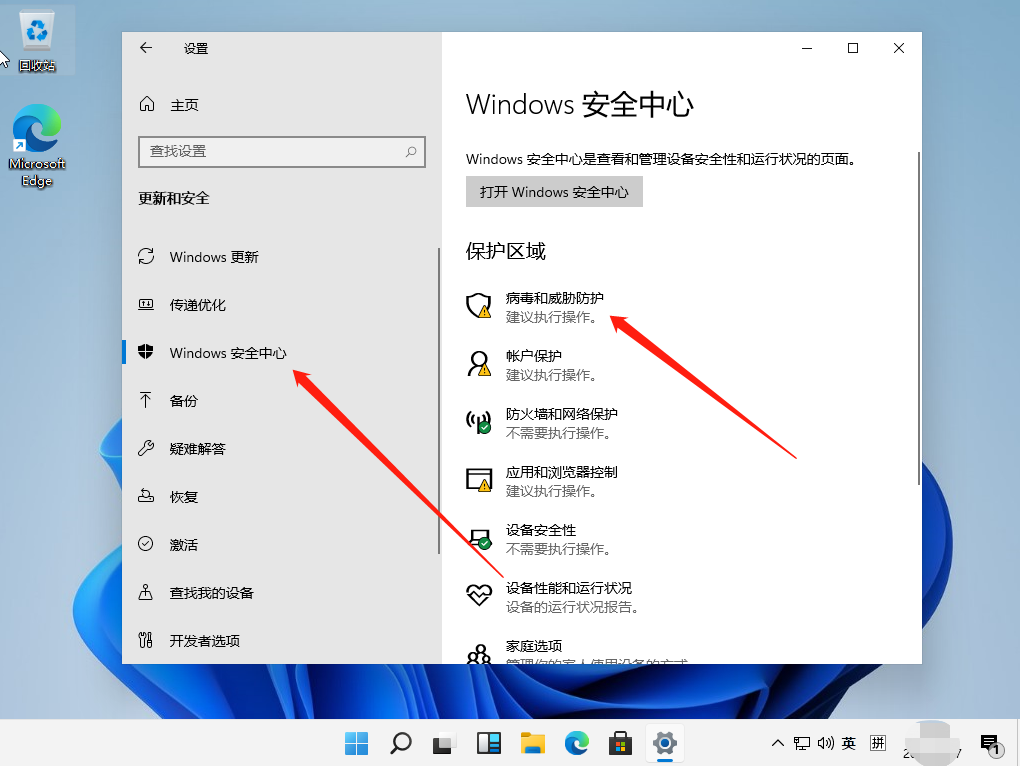 win11安全中心怎么关 怎么彻底禁用win11安全中心