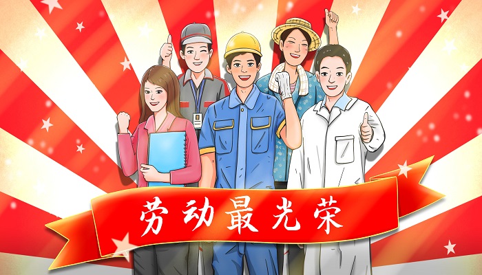 五一劳动节的意义 五一劳动节的意义是什么