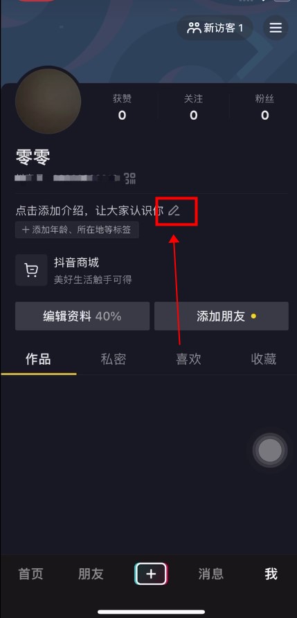 抖音如何改名字和昵称 抖音号如何改名字和昵称