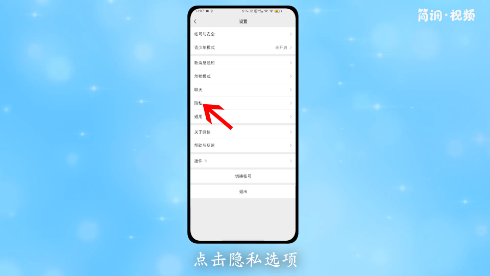 微信怎么开启朋友验证模式 微信如何开启朋友验证模式