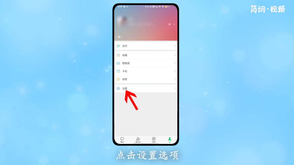 微信怎么开启朋友验证模式 微信如何开启朋友验证模式