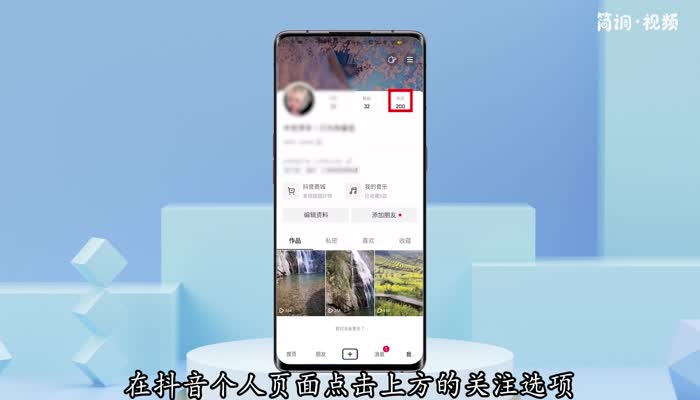 抖音@列表里的人怎么删除 抖音里收藏列表咋删除不了