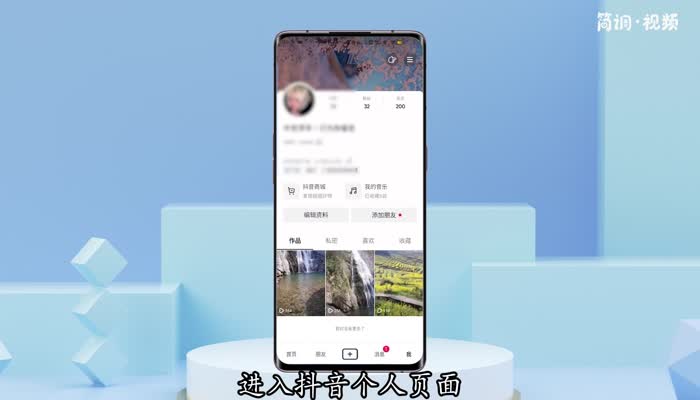 抖音@列表里的人怎么删除 抖音里收藏列表咋删除不了