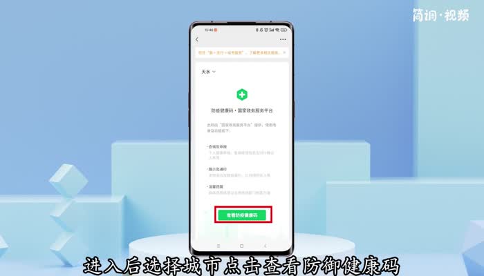 微信怎么看打疫苗记录 微信怎么查看打疫苗的记录