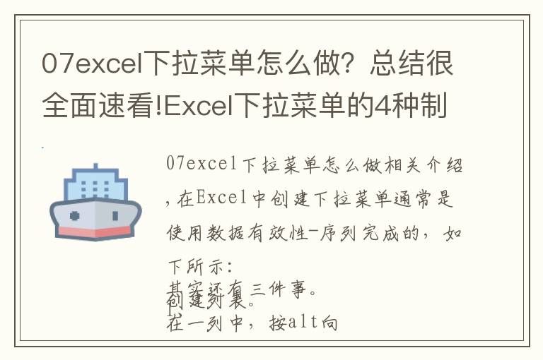 07excel下拉菜单怎么做？总结很全面速看!Excel下拉菜单的4种制作方法