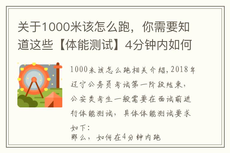 关于1000米该怎么跑，你需要知道这些【体能测试】4分钟内如何跑完1000米