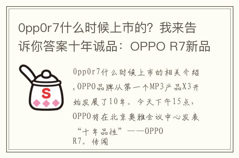 0pp0r7什么时候上市的？我来告诉你答案十年诚品：OPPO R7新品发布会图文直播实录