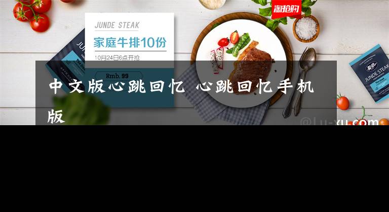 中文版心跳回忆 心跳回忆手机版