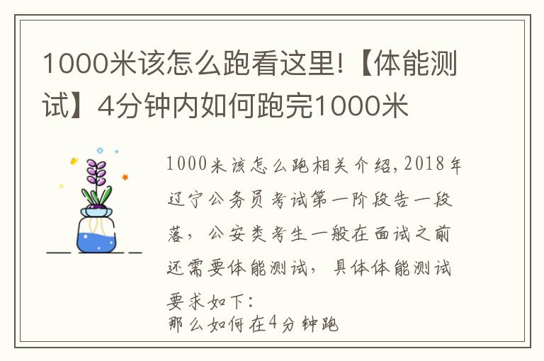 1000米该怎么跑看这里!【体能测试】4分钟内如何跑完1000米