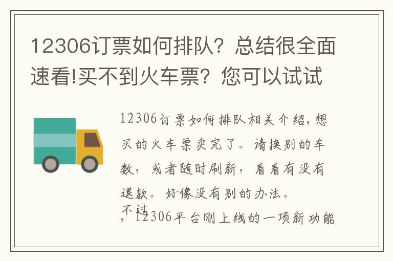12306订票如何排队？总结很全面速看!买不到火车票？您可以试试这个新功能，“候补购票”能看到前面还有几个在排队