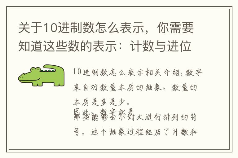 关于10进制数怎么表示，你需要知道这些数的表示：计数与进位