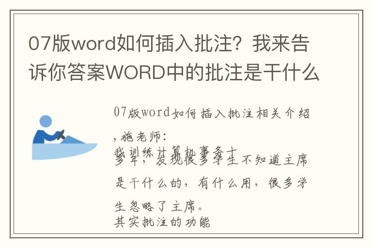 07版word如何插入批注？我来告诉你答案WORD中的批注是干什么用的？有什么应用价值！
