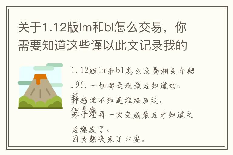 关于1.12版lm和bl怎么交易，你需要知道这些谨以此文记录我的魔兽世界（下）