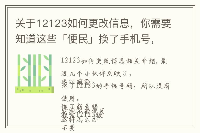 关于12123如何更改信息，你需要知道这些「便民」换了手机号，12123却不能用了？手把手教你改绑手机号！