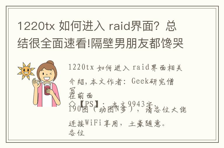 1220tx 如何进入 raid界面？总结很全面速看!隔壁男朋友都馋哭了：i7-9700K+Z390+RTX2080装机作业晒单