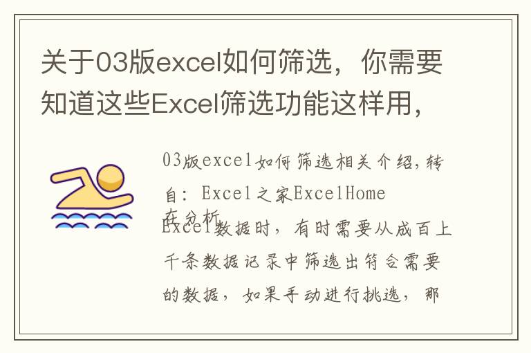关于03版excel如何筛选，你需要知道这些Excel筛选功能这样用，再多数据我也不惧了