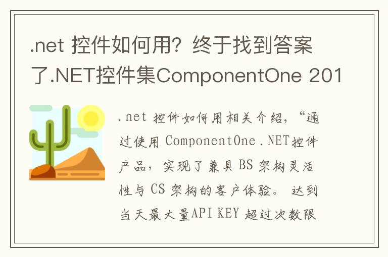.net 控件如何用？终于找到答案了.NET控件集ComponentOne 2018V3发布：新增图表动画及迷你图