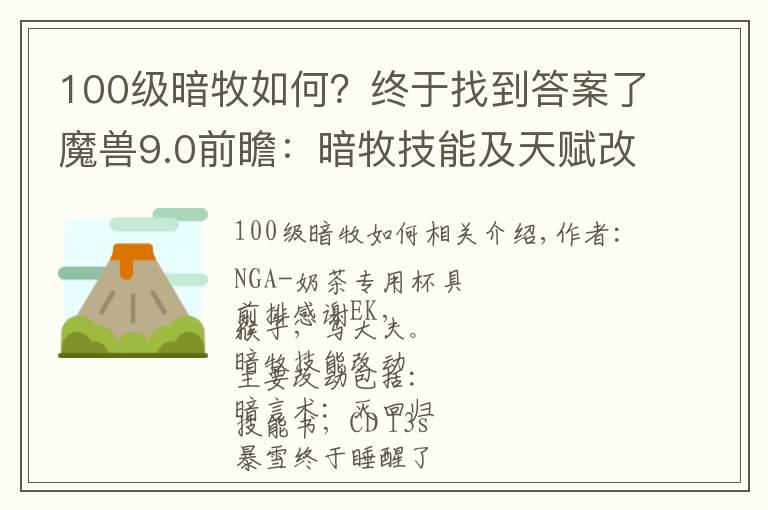 100级暗牧如何？终于找到答案了魔兽9.0前瞻：暗牧技能及天赋改动测试