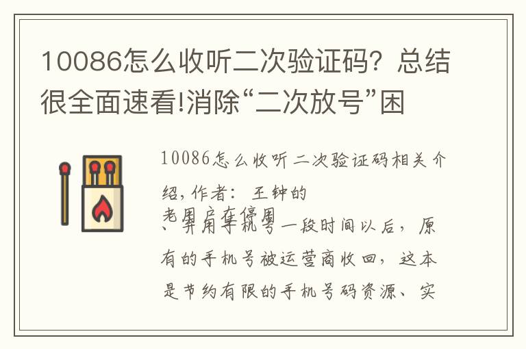 10086怎么收听二次验证码？总结很全面速看!消除“二次放号”困扰，需要身份验证技术的革新