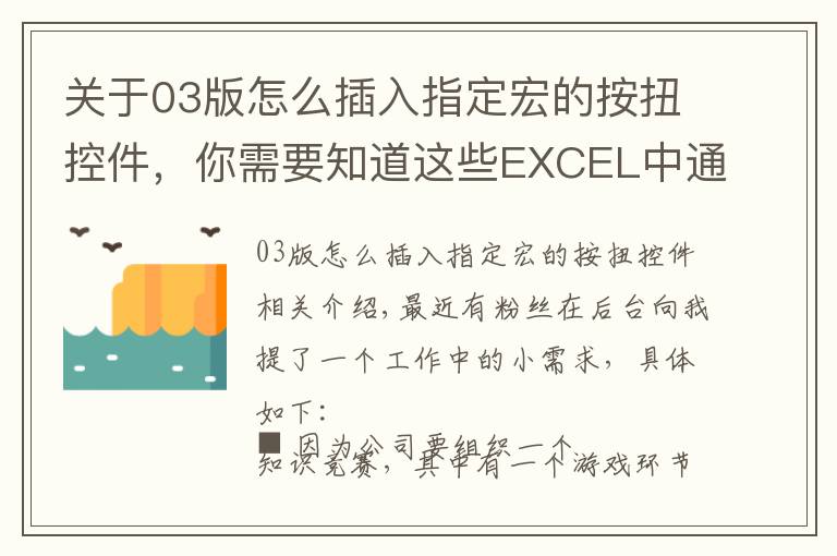 关于03版怎么插入指定宏的按扭控件，你需要知道这些EXCEL中通过VBA宏编写一个简易抽奖小工具