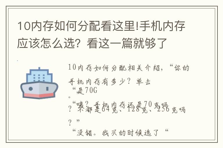 10内存如何分配看这里!手机内存应该怎么选？看这一篇就够了