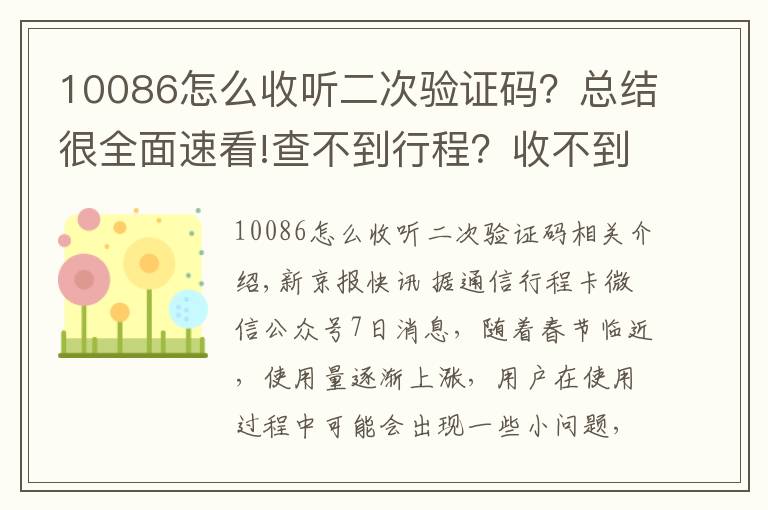 10086怎么收听二次验证码？总结很全面速看!查不到行程？收不到验证码？通信行程卡发布常见问题解决方案
