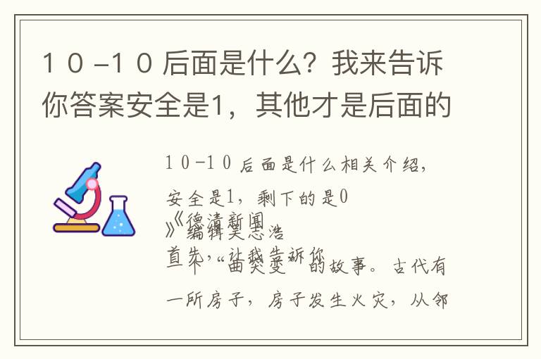 1 0 -1 0 后面是什么？我来告诉你答案安全是1，其他才是后面的0