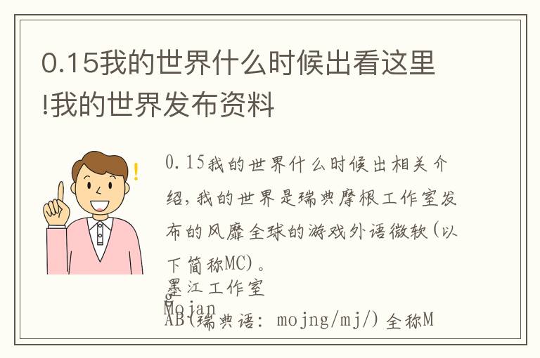 0.15我的世界什么时候出看这里!我的世界发布资料