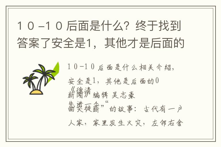 1 0 -1 0 后面是什么？终于找到答案了安全是1，其他才是后面的0