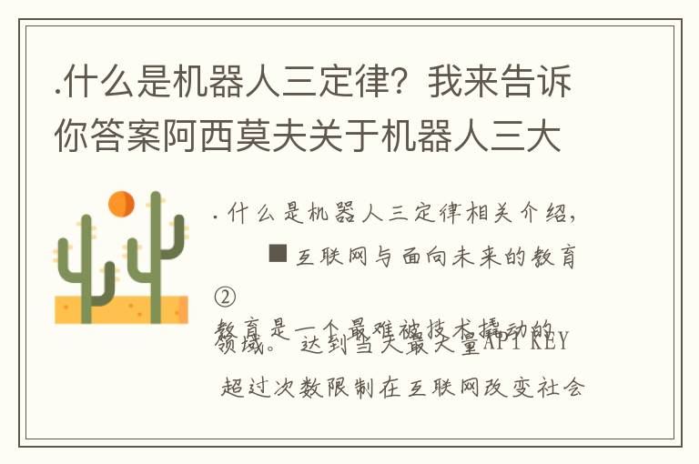 .什么是机器人三定律？我来告诉你答案阿西莫夫关于机器人三大定律