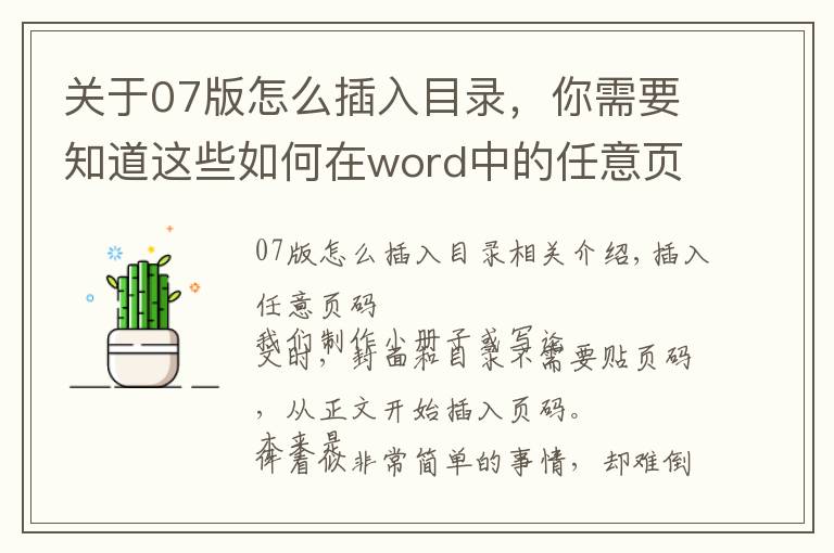 关于07版怎么插入目录，你需要知道这些如何在word中的任意页插入页码？原来这么简单