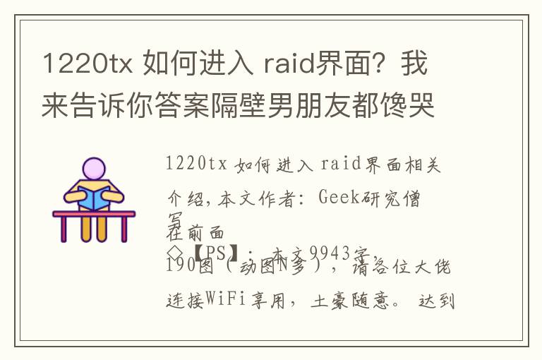 1220tx 如何进入 raid界面？我来告诉你答案隔壁男朋友都馋哭了：i7-9700K+Z390+RTX2080装机作业晒单
