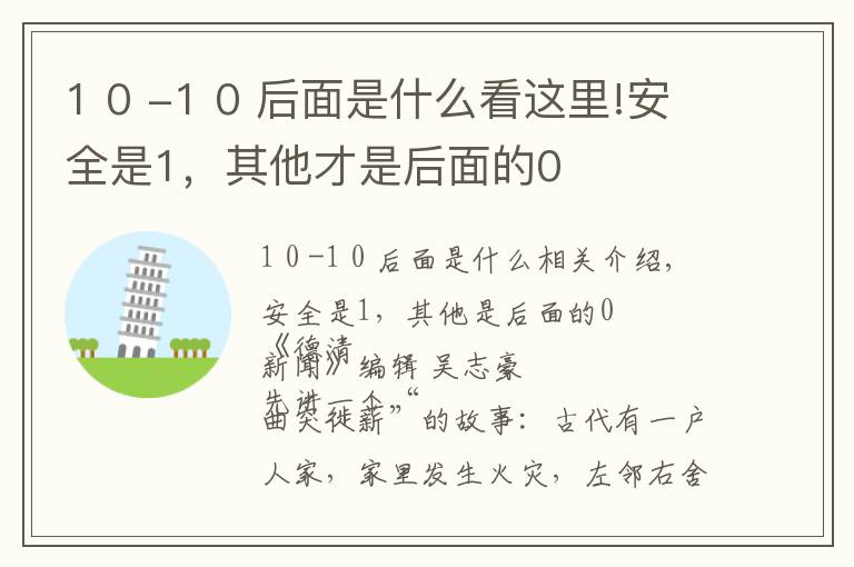 1 0 -1 0 后面是什么看这里!安全是1，其他才是后面的0