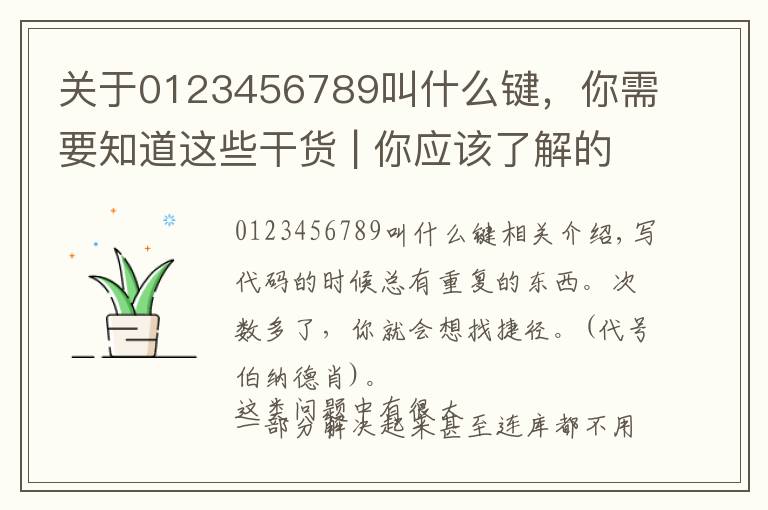 关于0123456789叫什么键，你需要知道这些干货 | 你应该了解的25个JS技巧