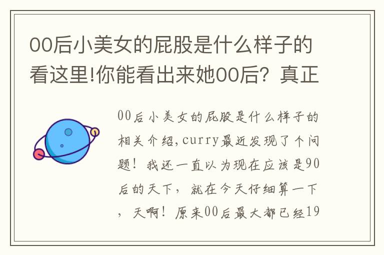 00后小美女的屁股是什么样子的看这里!你能看出来她00后？真正的翘臀蜂腰！你想不想拥有这样的身材？