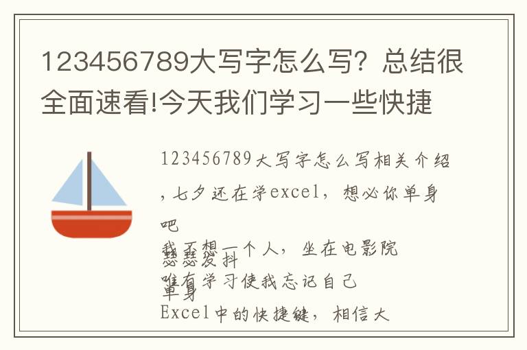 123456789大写字怎么写？总结很全面速看!今天我们学习一些快捷键更加强大的功能，花上3分钟，节省一整天