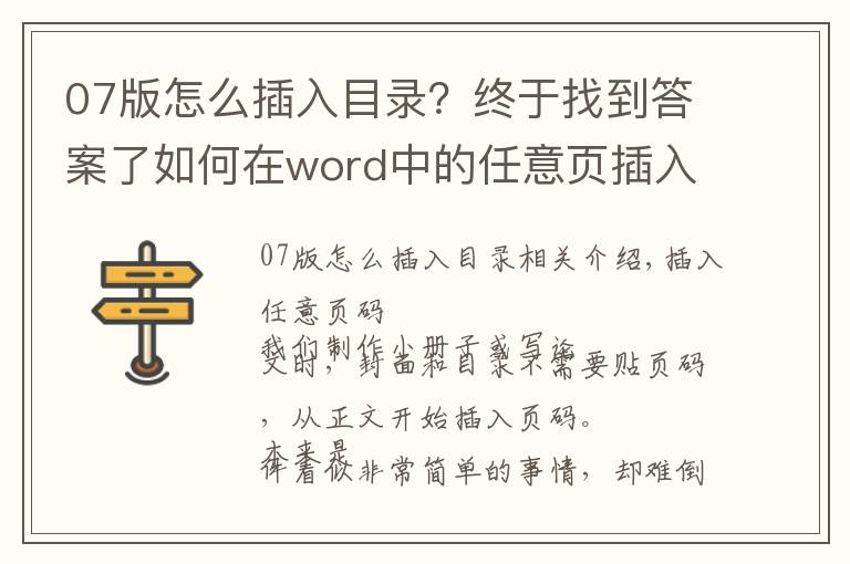 07版怎么插入目录？终于找到答案了如何在word中的任意页插入页码？原来这么简单