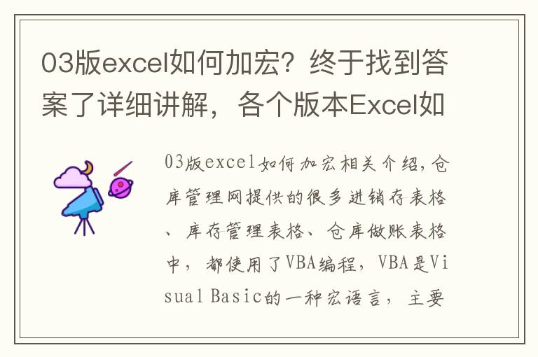 03版excel如何加宏？终于找到答案了详细讲解，各个版本Excel如何开启宏功能