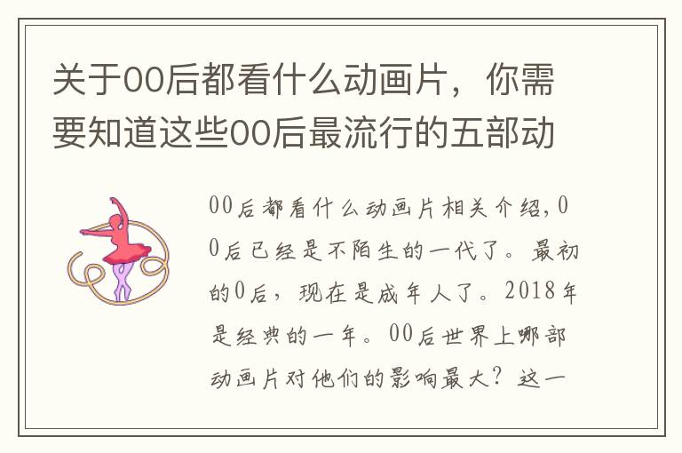 关于00后都看什么动画片，你需要知道这些00后最流行的五部动画片, 你和社会人只差一个小猪佩奇