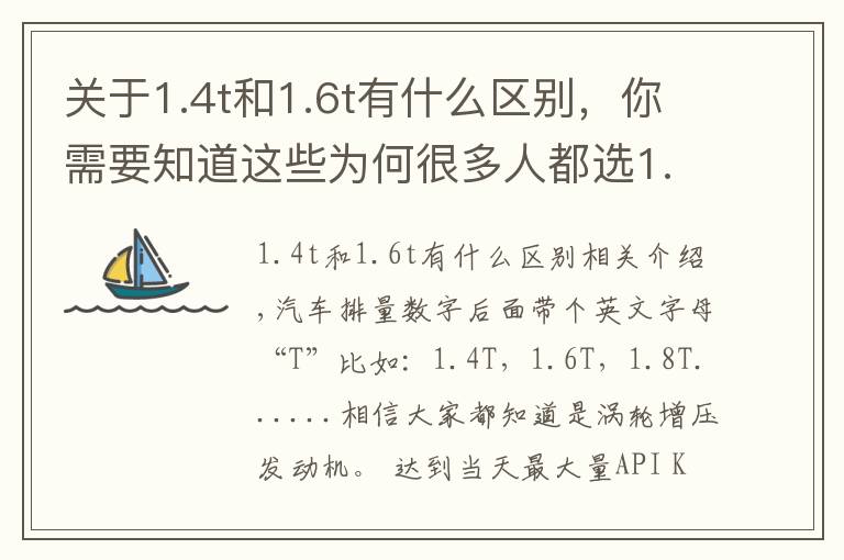 关于1.4t和1.6t有什么区别，你需要知道这些为何很多人都选1.6L而不选1.6T？
