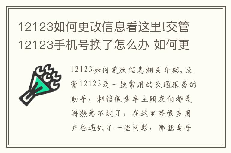 12123如何更改信息看这里!交管12123手机号换了怎么办 如何更换修改手机号码教程