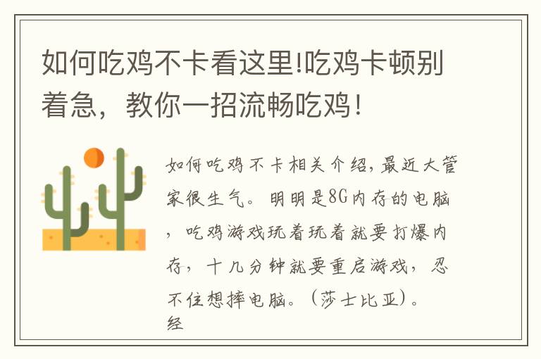 如何吃鸡不卡看这里!吃鸡卡顿别着急，教你一招流畅吃鸡！