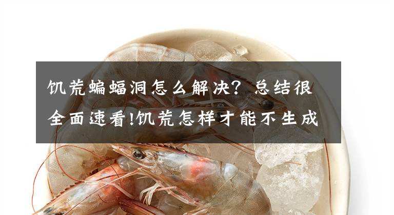 饥荒蝙蝠洞怎么解决？总结很全面速看!饥荒怎样才能不生成蝙蝠 前期不要急着开洞穴
