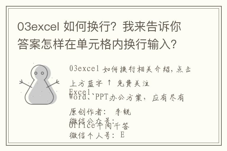03excel 如何换行？我来告诉你答案怎样在单元格内换行输入？