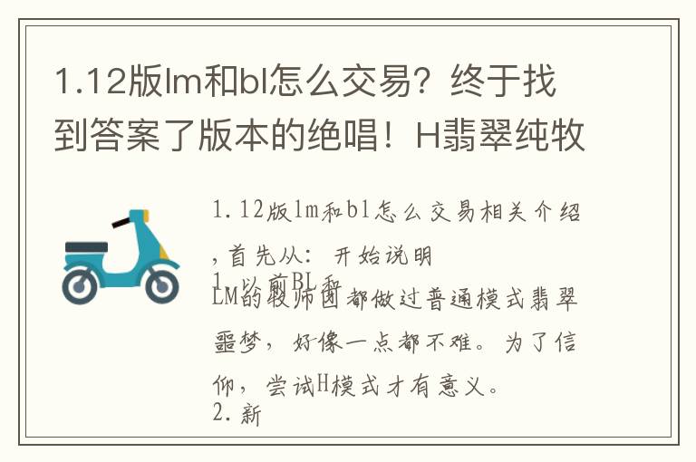 1.12版lm和bl怎么交易？终于找到答案了版本的绝唱！H翡翠纯牧师无坦克团 全通完成！