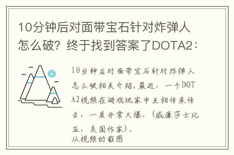 10分钟后对面带宝石针对炸弹人怎么破？终于找到答案了DOTA2：风行裸宝石最后居然还赢了？这是什么打法